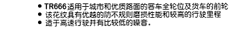 TR666 - Chinese Text